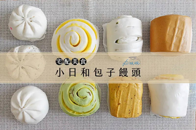【小日和包子饅頭】老麵發酵手工饅頭軟Ｑ好味 