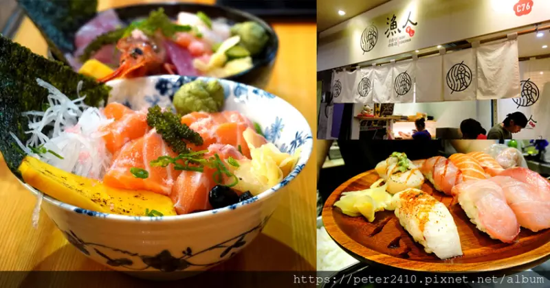 【基隆仁愛市場】漁人手作壽司│基隆日式料理店推薦，CP值高，魚料新鮮直送，海鮮丼飯大推