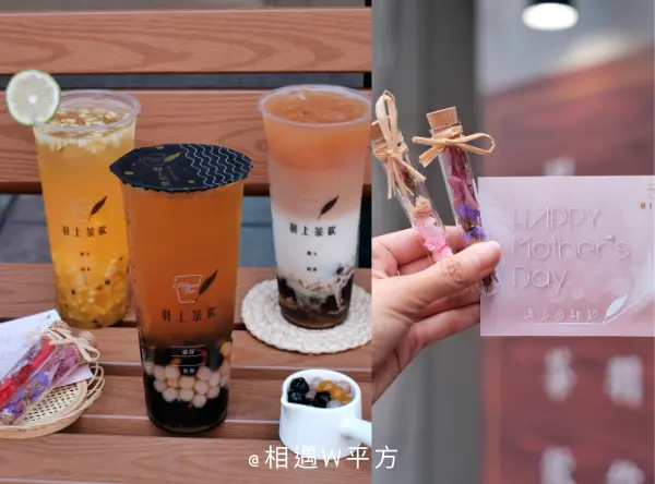 【台北 美食】羽上茶飲 Yoursun Tea 遇上最好的茶與你 母親節喝飲料送乾燥花試管瓶 北醫飲料 信義區手搖杯外送