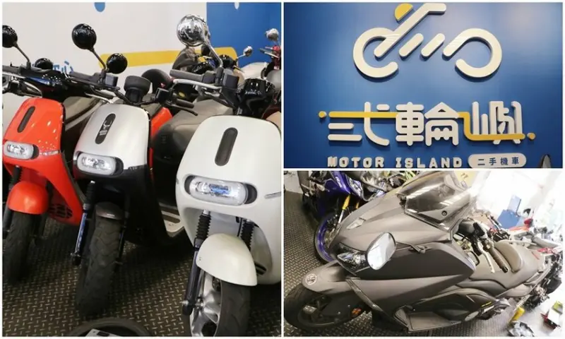 貳輪嶼二手機車