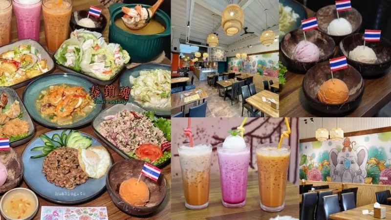 新竹竹北道地泰式料理推薦『泰銷魂』，從裝潢到餐點，都讓你彷彿身在泰國。主打個人套餐，也有多人套餐可以選擇，飲品及甜點也讓人驚豔！ - 阿華田的美食日記