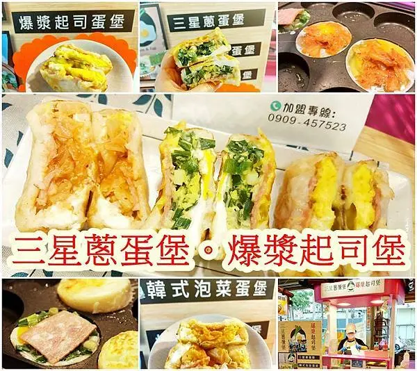 【高雄 美食 】宜蘭夜市必吃、三星蔥蛋堡、爆漿起司堡、隱藏版美食、特色小吃 張記蔥蛋堡加盟