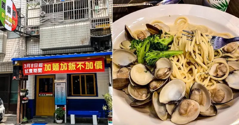 義樂蒂義式麵坊 新竹平價義大利麵推薦 跳脫想像的濃湯系白酒蛤蜊義大利麵 提供免費紅茶飲料 附菜單價目表...