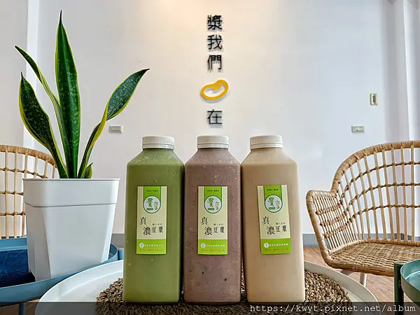 【員林美食】饗享濃豆漿木耳露專賣員林店。多種口味創意豆漿系飲品，運動補給聖品，真材實料不濾渣豆漿好喝！饗享濃豆漿木耳露專賣價格