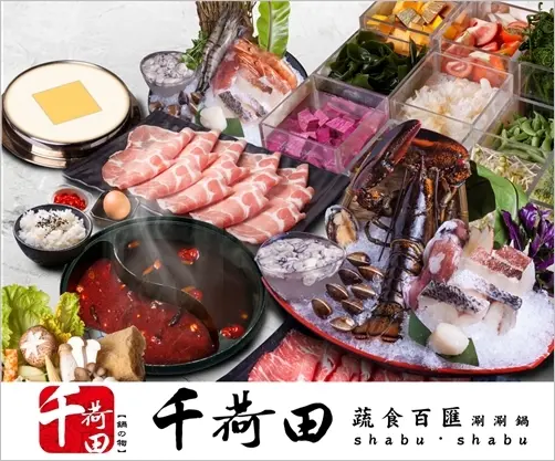 千荷田蔬食百匯涮涮鍋 新北首店開張 健康蔬食自助吧 引爆土城火鍋燎原 