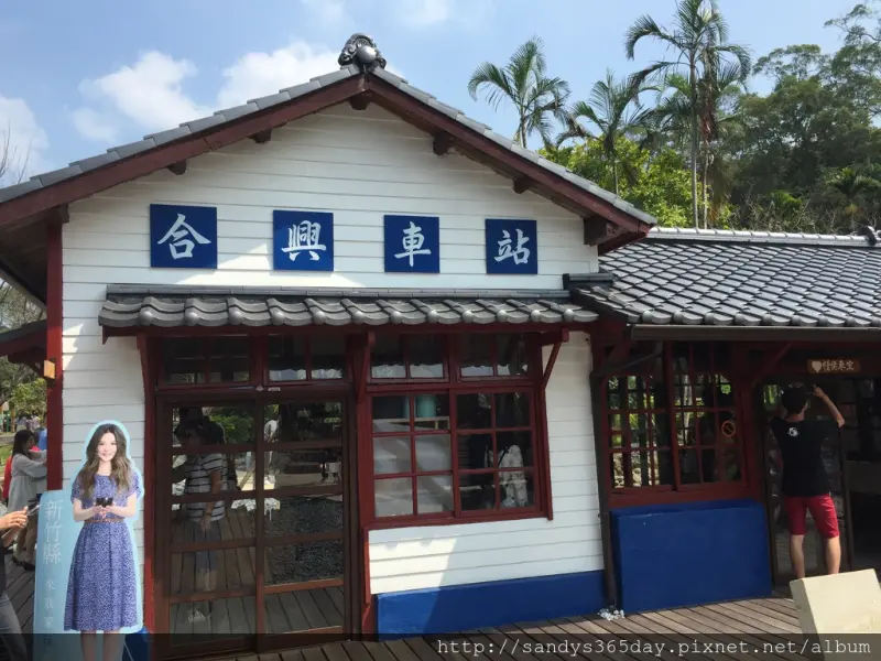 【新竹】合興車站~尋找下一站幸福
