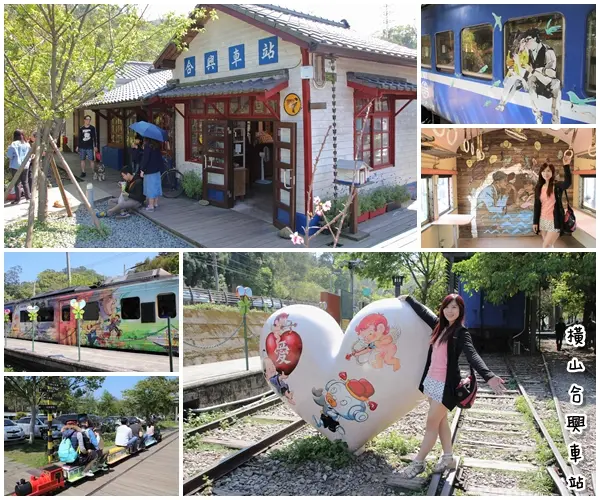 【新竹景點】橫山內灣合興車站~來搭迷你小火車唷/氣氛極佳的愛情車站、勇氣塔、許願牆、愛情候車室、長長99月台、愛情彩繪車、各種浪漫造景等你來赴約        
      
