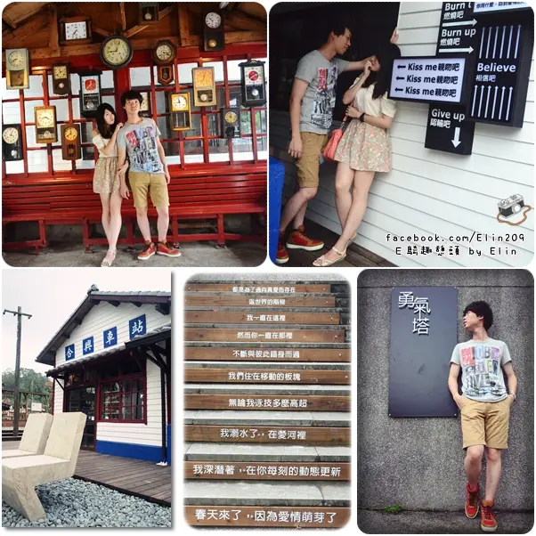 【遊】這一站愛情，下一站幸福❤浪漫新景點‧合興車站