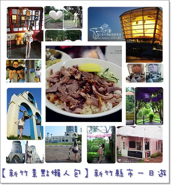 【懶人包】新竹縣市一日遊/兩條路線/規劃景點分享