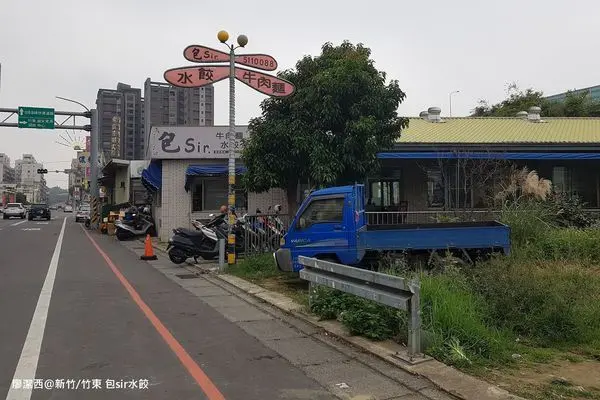 潔西麻的美食日記─【新竹/竹東】包Sir水餃-->二訪北埔六塘休閒谷落羽松-->合興愛情車站
