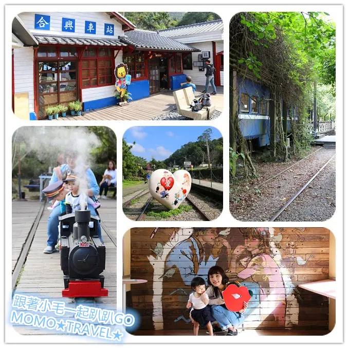 新竹旅遊-合興車站(愛情火車站) 讓我們一起回到愛情相識的那一刻~