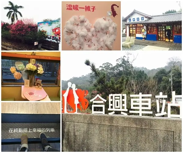 *新竹橫山*合興車站，甜蜜浪漫的愛情火車站，情侶必遊景點