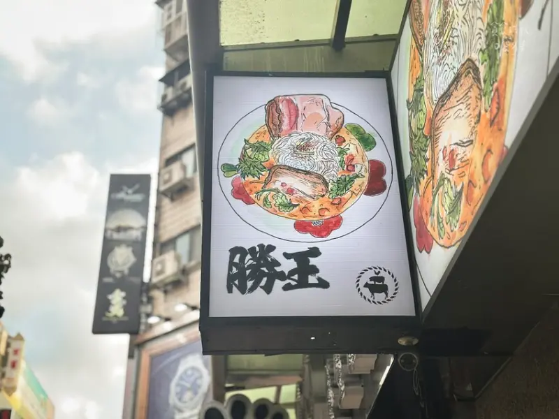 台北中山｜冠軍三連霸的人氣排隊拉麵！多元食材搭配推出各式限定