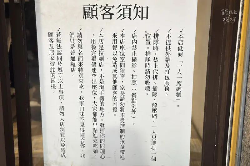 台北中山｜冠軍三連霸的人氣排隊拉麵！多元食材搭配推出各式限定