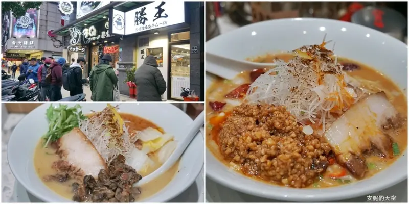 ［台北拉麵推薦　勝王拉麵］據說是台北最強拉麵　一吃便擄獲舌尖的濃郁滋味　顛覆我想像的雞白湯拉麵 - 安妮的天空
