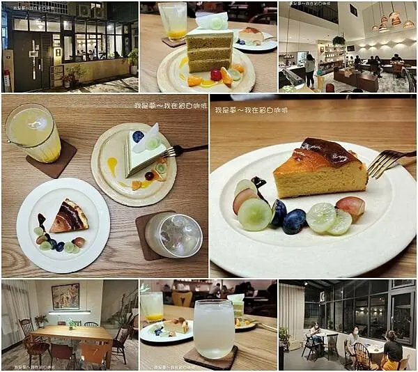 『高雄。留白BlankCafeLife』～一週只營業三天／深夜咖啡甜點／隱秘巷弄內