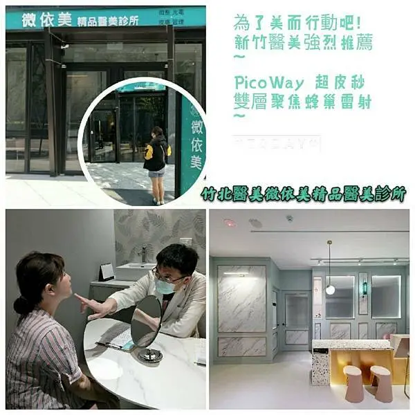 微依美精品診所