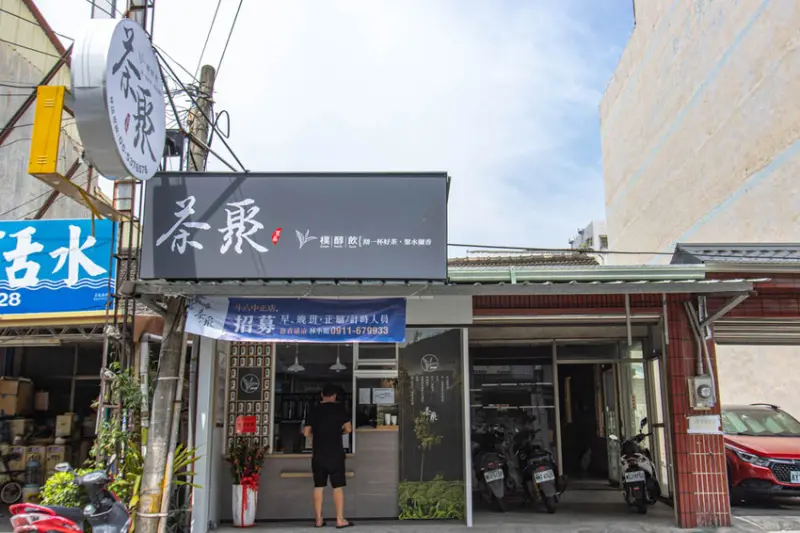 雲林斗六，茶聚中正店，開幕慶~連日活動齊慶賀，購買指定商品來店還有送小禮物，送完為止。 - 微笑Joe幸運