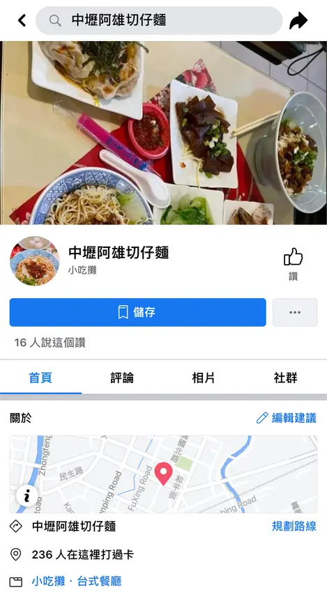 中壢阿雄切仔麵