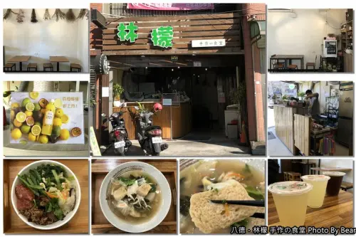 【八德】「林檬 手作の食堂（完美比例招牌檸檬汁/檸檬特調飲品/蔬（素）食料理/湯飯麵/近興仁夜市)」