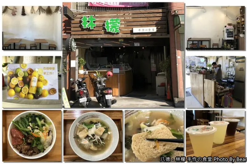 【八德】「林檬 手作の食堂（完美比例招牌檸檬汁/檸檬特調飲品/蔬（素）食料理/湯飯麵/近興仁夜市)」