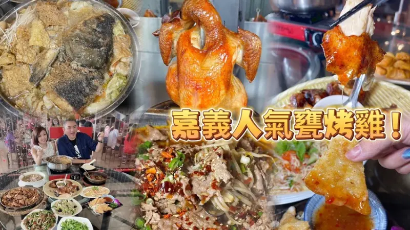 嘉義超人氣甕烤雞招牌必點三兄弟🎉 去骨祖傳調味料醃製鮮嫩多汁烤雞一吃難忘💕