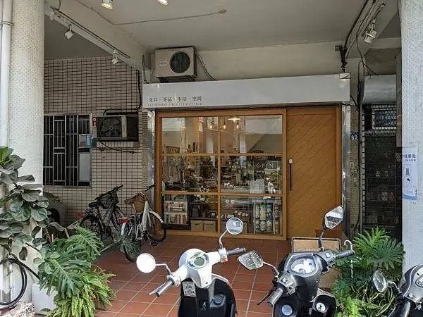 茶筆巷文具生活空間