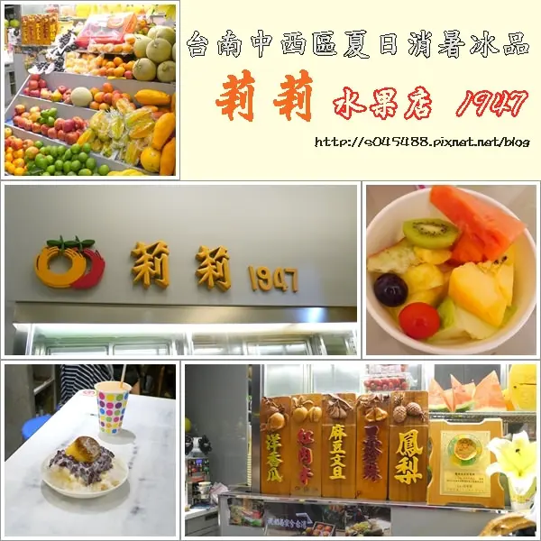 一開就是一甲子年，憑靠新鮮水果、冰品、果汁來征服老饕