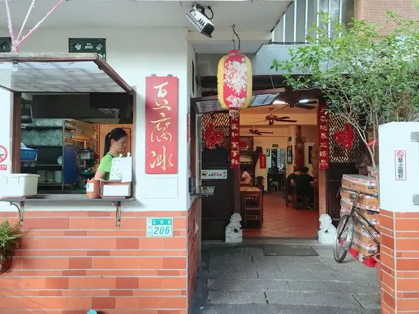 小V食記 台南美食復古懷舊手工豆腐冰 豆花切成芒果一格一格的 - 懷舊小棧