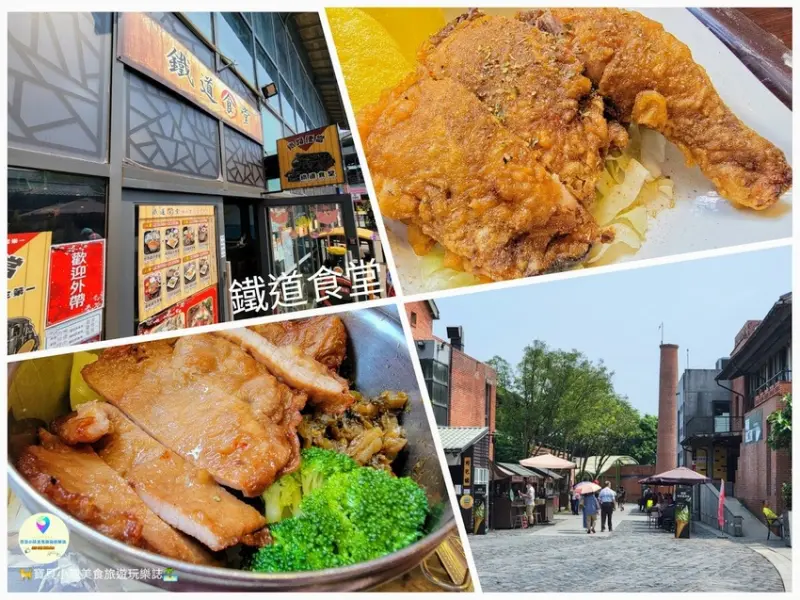 [食]雙人優惠套餐 經濟實惠 吃飽再出發!!!宜蘭 宜蘭傳藝園區 鐵道食堂