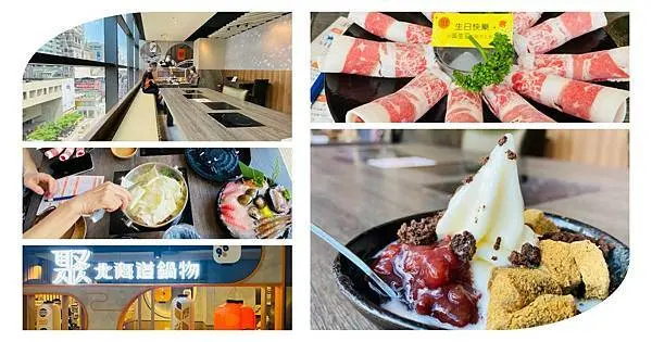 桃園火鍋吃到飽【聚北海道鍋物】專人提供服務點餐/新鮮野菜飲品無限加點/霜淇淋隨你吃/288起就可以吃到飽/桃園CP值高火鍋餐廳