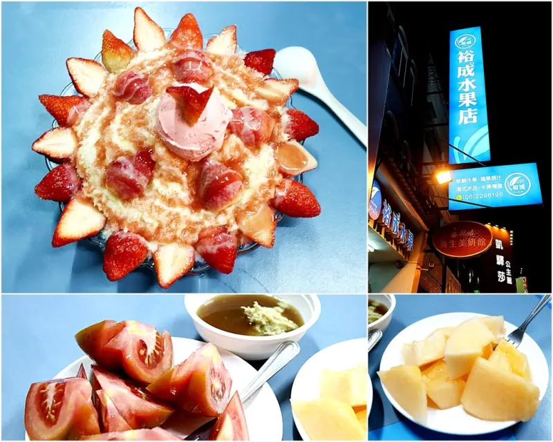 (台南。中西區美食) 裕成水果店：冬季限定-草莓牛奶冰，再一發！｜明星藝人來台南必吃的水果店｜開到半夜的水果店｜台南消夜-夯吃水果｜