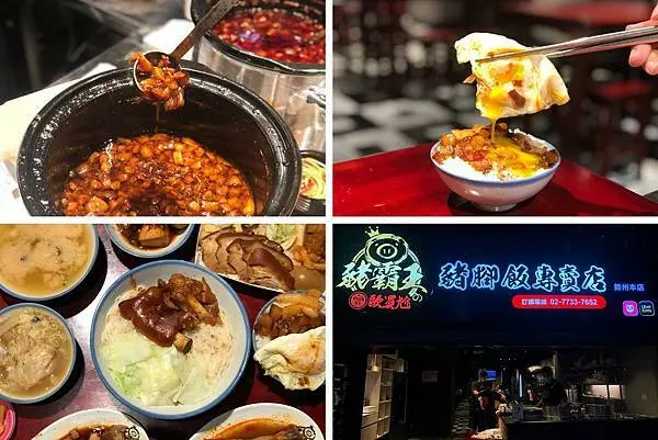 （台北豬腳）歐買尬豬霸王豬腳飯專賣店－知名歐買尬新品牌小吃　香嫩入味肥美豬腳　麻辣滷肉飯香辣涮嘴｜錦州街美食｜中山區美食｜台北便當