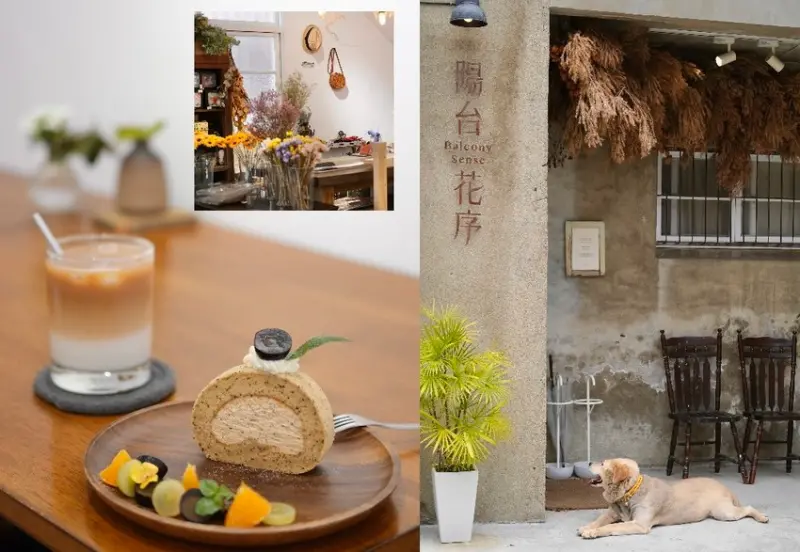 雲林甜點|老宅花藝圍繞的甜蜜滋味，在斗六「陽台花序」來場愜意的午後時光!肉依小姐吃什麼