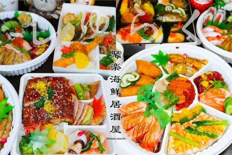 台南知名日料餐廳「聚樂海鮮居酒屋」推超強防疫料理餐盒、外帶家庭壽司餐盒(可客製化)!!最誠實的餐盒，圖片跟實品真的一模模一樣樣! - 台南好Food遊