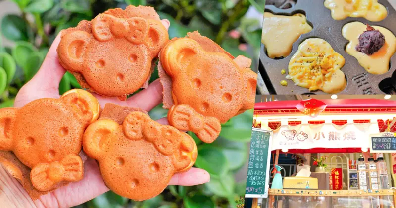 巷弄隱藏萌萌噠 米米&娜娜小熊燒，討喜又好吃 x 團媽最愛友沐晨光坊.親子.居家用品.雜貨鋪 - 跟著尼力吃喝玩樂＆親子生活