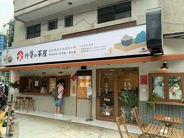 【內湖美食2021】外婆的茶屋內湖江南店｜明亮寬敞的三角窗 適合來場午後的邂逅｜銅板價下午茶 附近上班族的最愛
