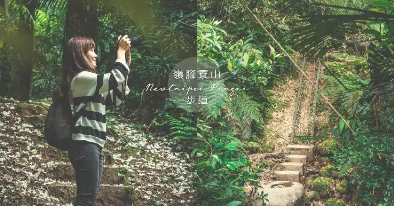 無人之站的桐花秘境︱平溪嶺腳寮山步道 望古瀑布