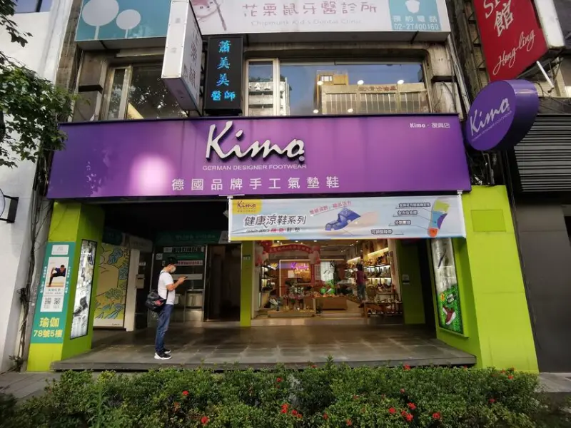 Kimo德國手工氣墊鞋