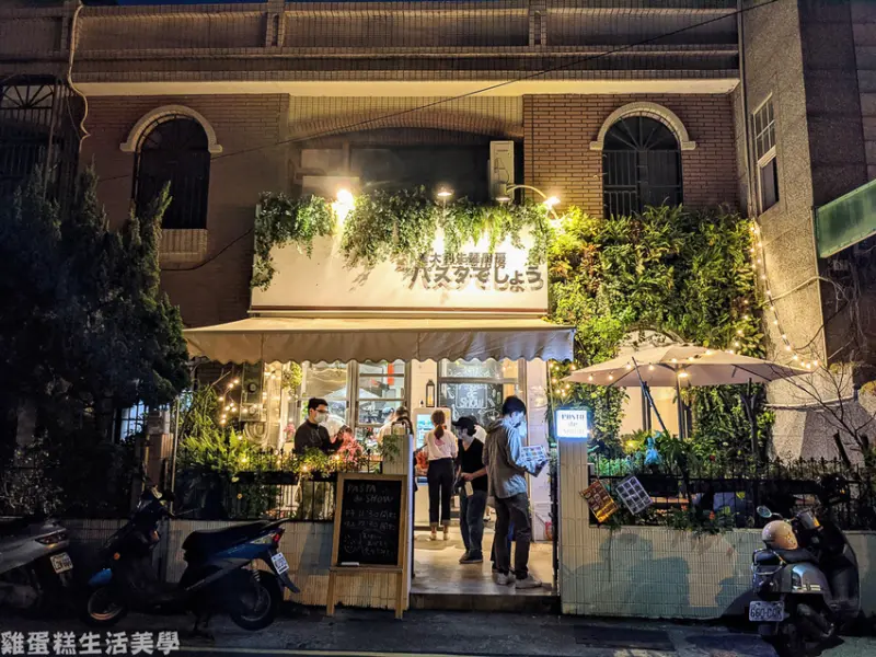 【新竹食記】義大利生麵廚房 - 麵條Q彈，新莊街小巷品嘗日式義大利麵