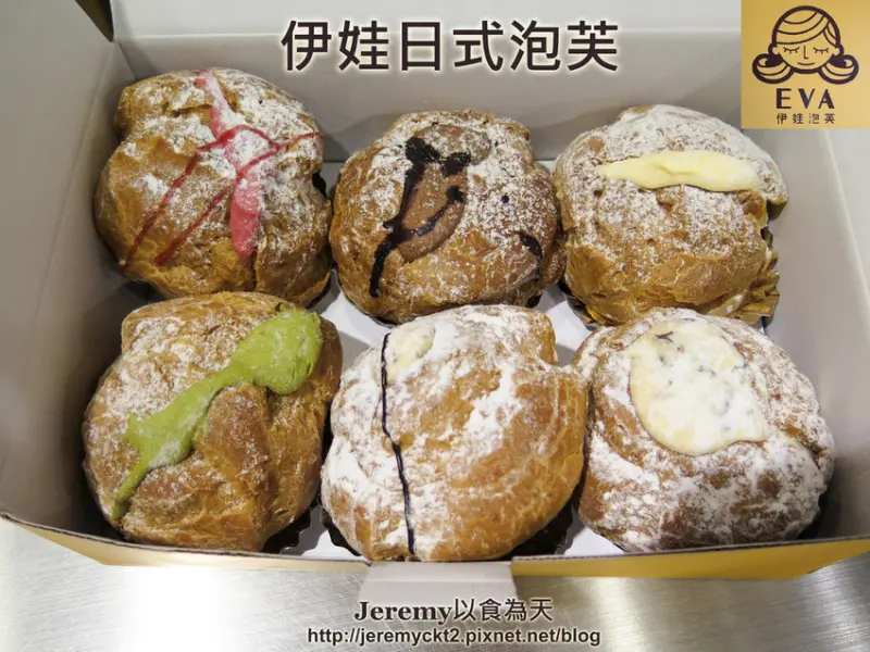 [食記][台南市] Eva伊娃日式泡芙專賣店