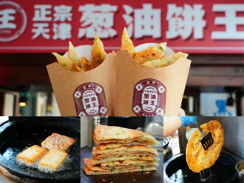 台中美食｜天津正宗蔥油餅王 黎明店 正港台灣味下午茶 芋頭糕跟蘿蔔糕整套點起來