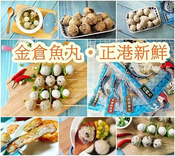 【宅配 美食】高雄在地美食、正港新鮮Q彈金倉魚丸 、真材實料、火鍋、鍋燒麵必備食材