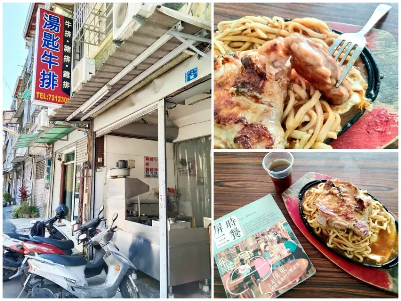 食旅生活隨筆。屏東市美食。湯匙牛排