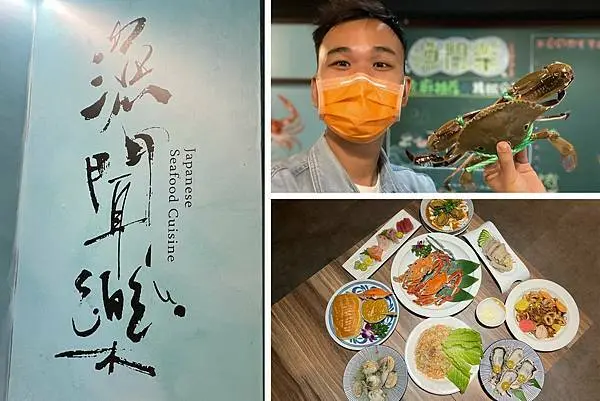 （台北海鮮餐廳）漁聞樂海鮮料理～萬里海鮮直送台北！新鮮甜美海味通通吃起來！
