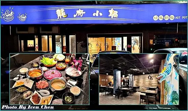 《內湖火鍋》不用去南京也可以享受到鴨血粉絲鍋/推薦無辣不歡首選的重慶酸辣鍋/四川嫩牛肉燃麵/下班後聚餐在個人特色精緻鍋物之『龍府小鍋(內湖民權店)』 Ivenの窩食在分享