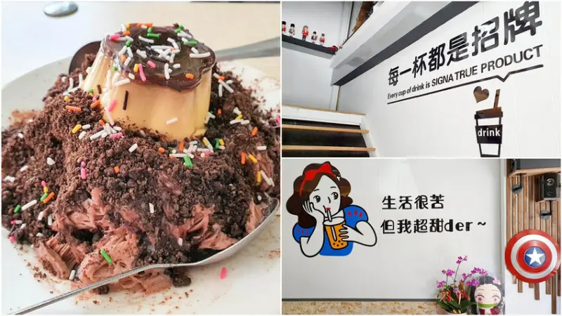 【恆春美食】Q陳黑砂糖剉冰-恆春中山店 生活很苦 但我超甜dre~呷冰啊