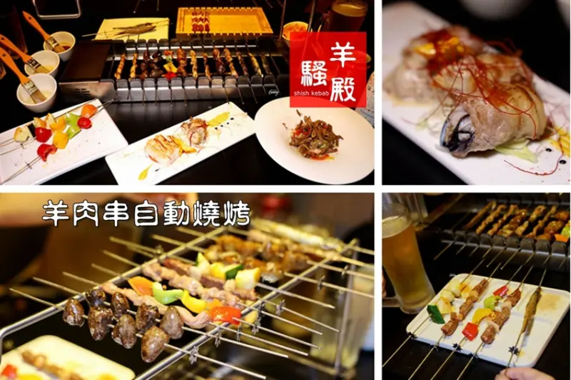 西門站 | 羊騷殿 台灣第一家羊肉串自動燒烤 主廚私房菜及小菜也很優秀 - ifunny 艾方妮的遊樂場