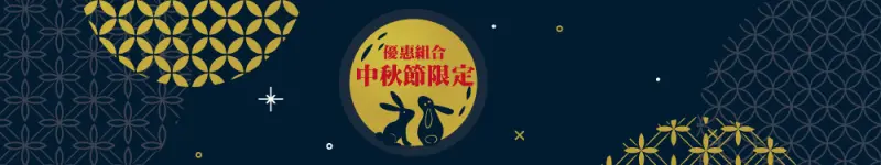 中秋限定!台塑餐飲-烤肉必備醬料組(烤肉醬 / 醃醬 / 調味醬 )