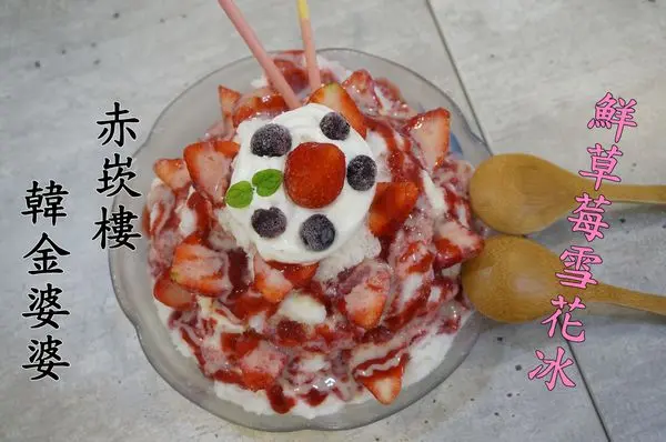 【台南中西區】『韓金婆婆日式手工豆腐酪』～草莓雪花冰上市囉！如草莓聖誔樹般的好歡樂！FB、IG打卡有優惠喔！